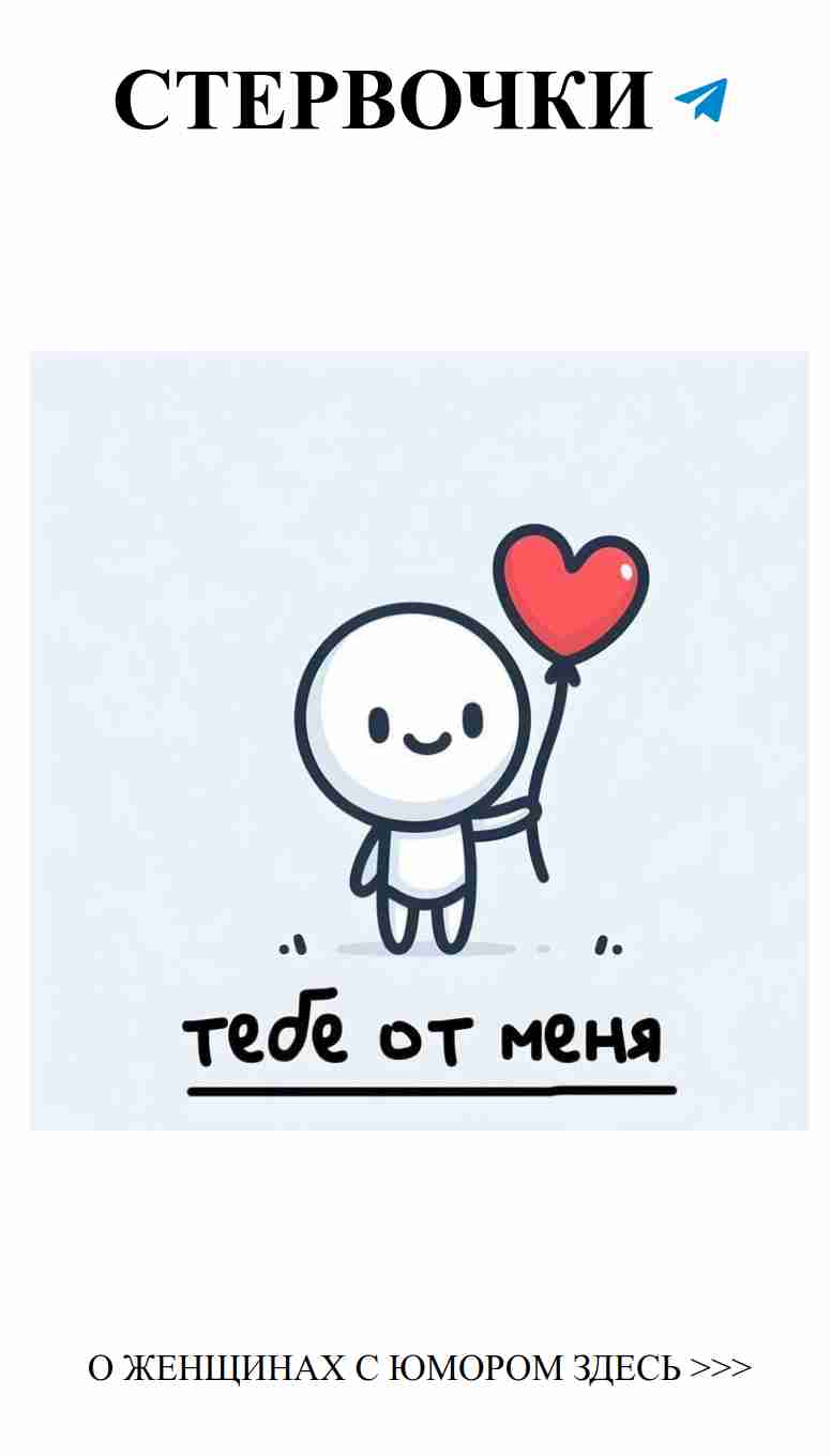 Смешные истории о любви, которые заставят улыбнуться