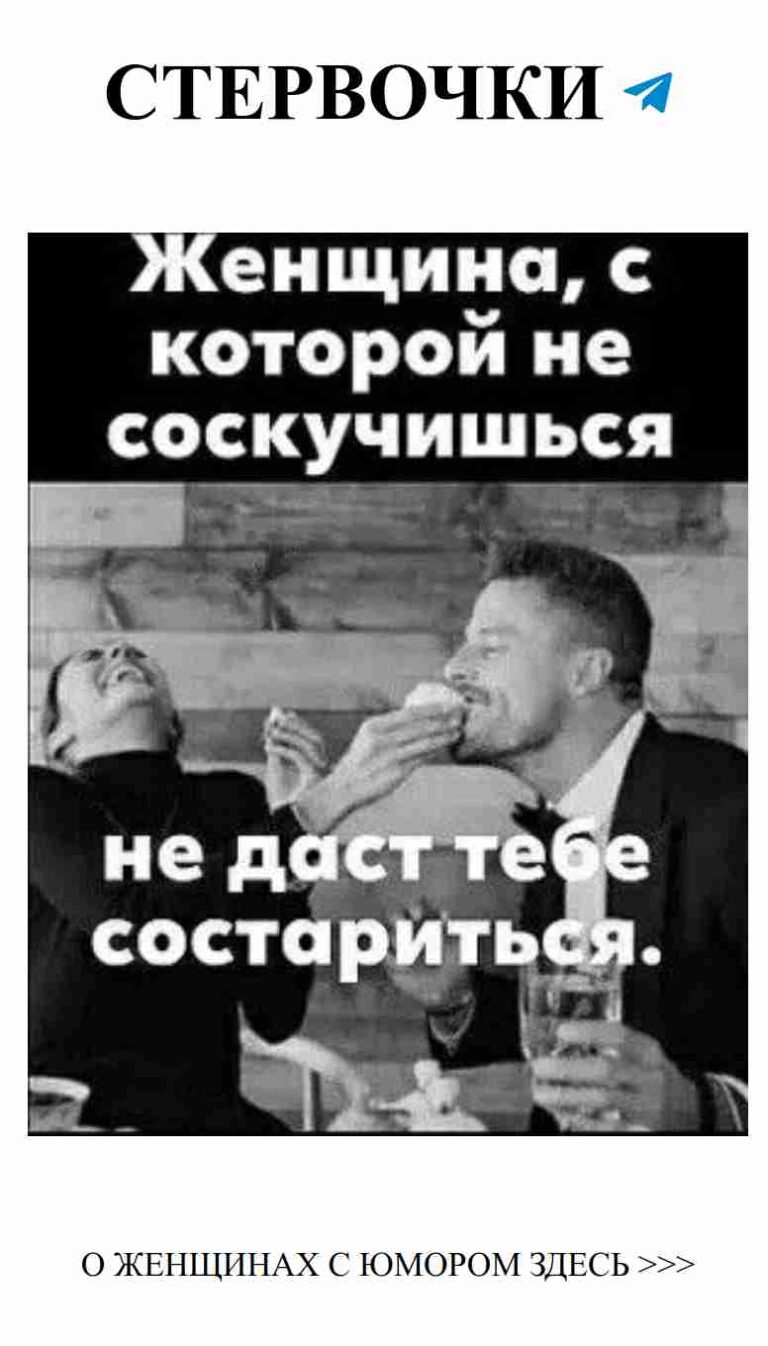 Когда мужчины за столом, женщины правят сердцами