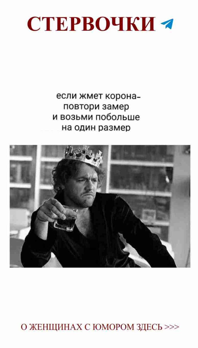 Когда королева отвлекается на коктейли