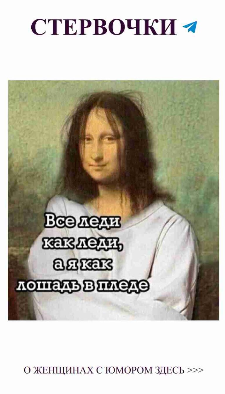 Улыбнитесь! Женская сила любви и юмора в каждом утре