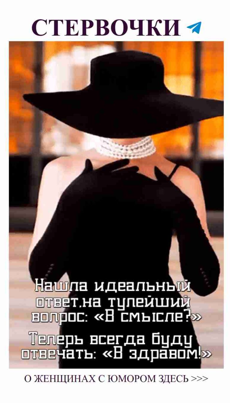 Смешные истории о любви в черном наряде