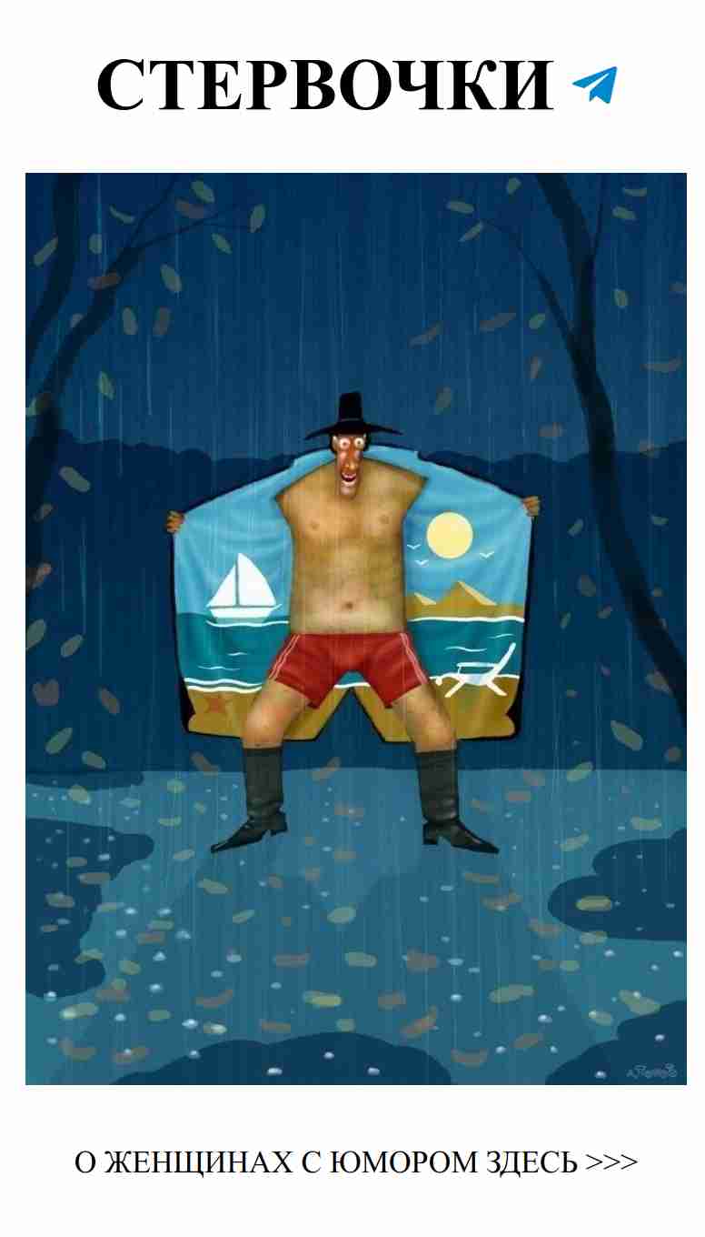 Мужчина под дождем показывает, что любовь бывает веселой