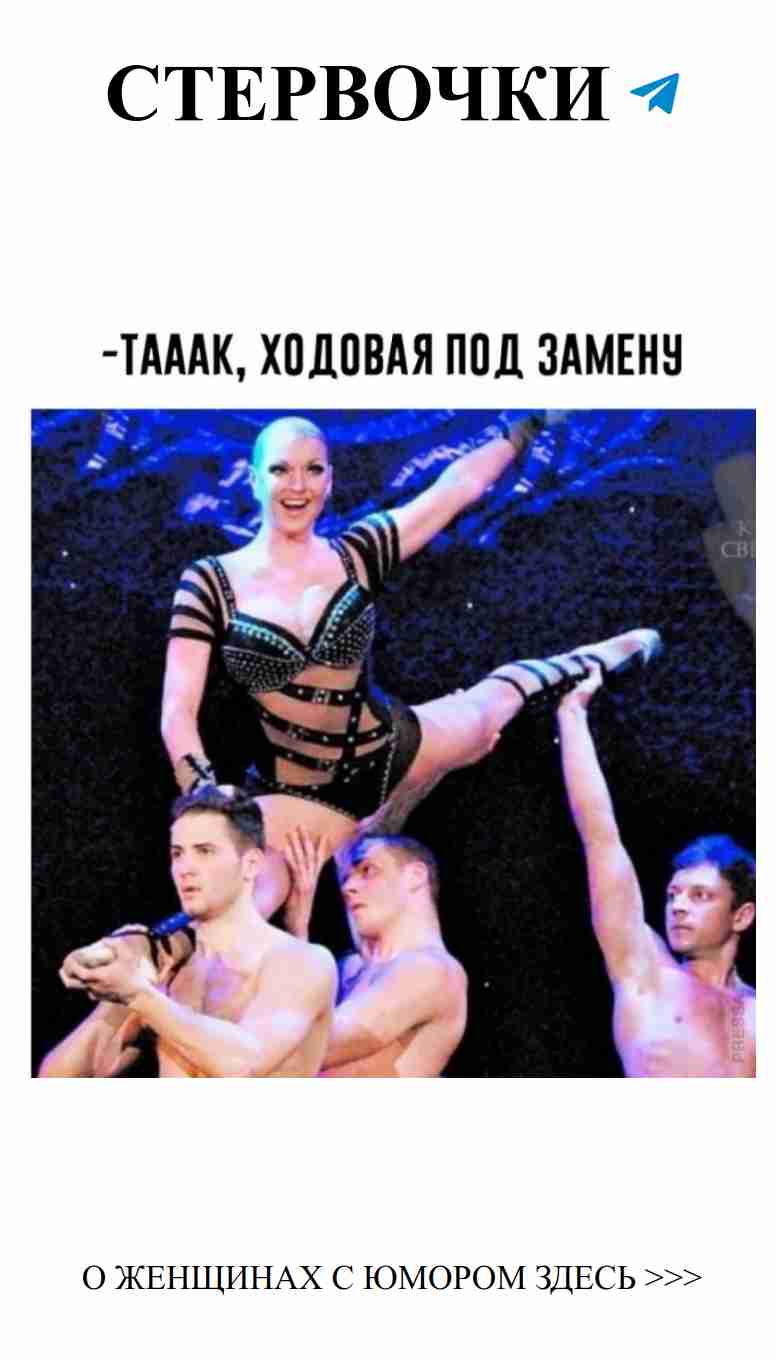 Когда мужчины на сцене, женщинам не надо грустить