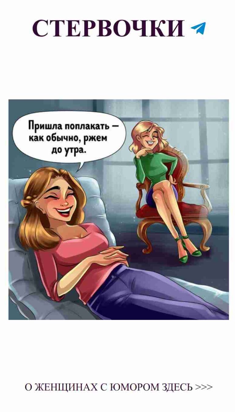 Женский юмор: как говорить о любви и смеяться вместе