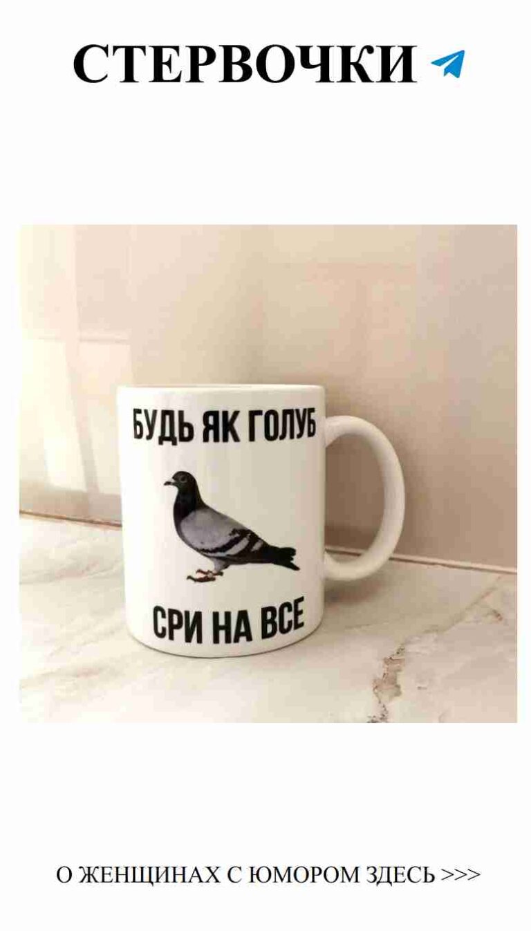 Чашка с птицей: идеальный подарок для любителей юмора