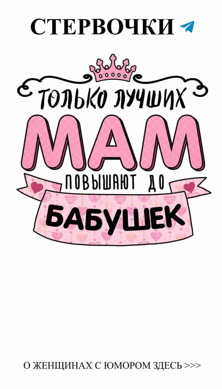 Забавный торт для мамы: яркий постер с любовью