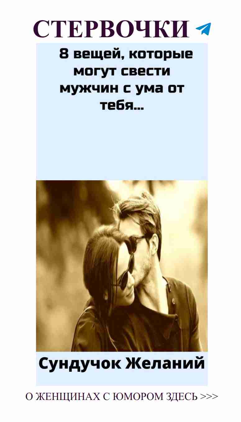 Приглашение в мир женского юмора о любви