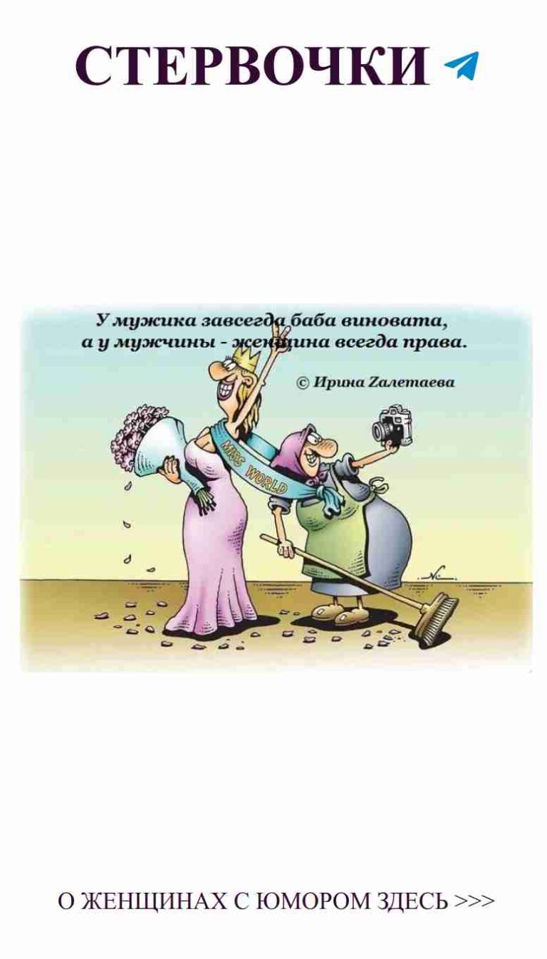 Смешные моменты о любви: женский юмор на картинке