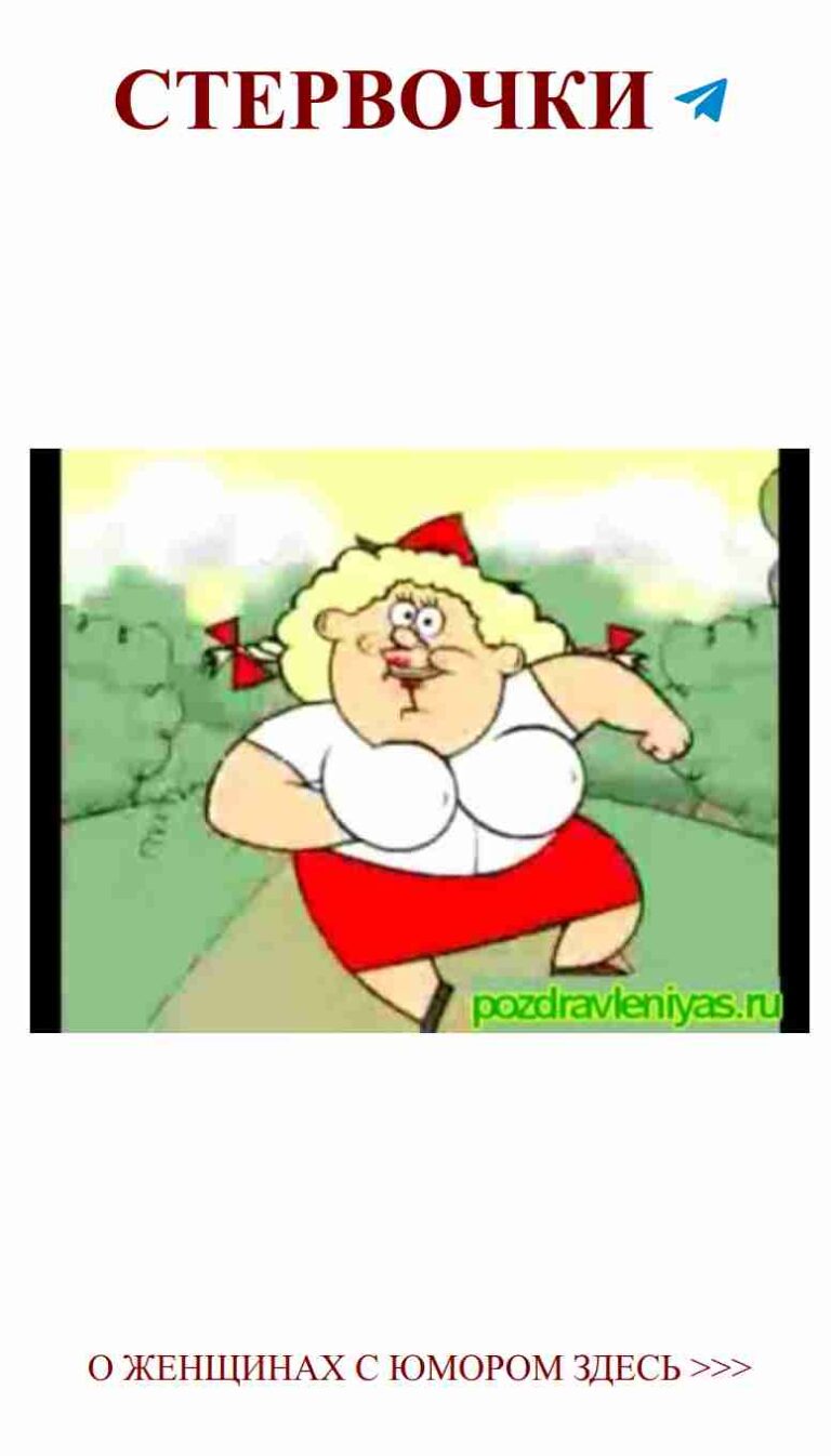 Юмор о любви: Как наряд красной юбки меняет всё