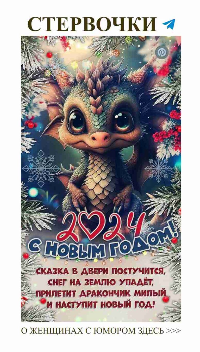 Сладости для сердца: Новый год с малышом-драконом