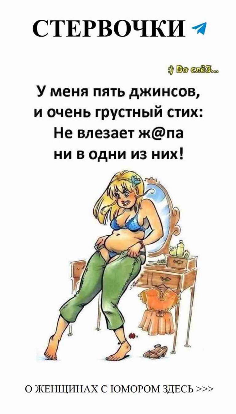 Женский юмор: Как выбрать идеальные брюки для свидания