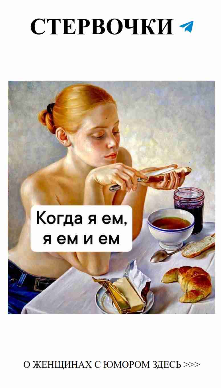 Когда еда важнее любви: смешные моменты за столом