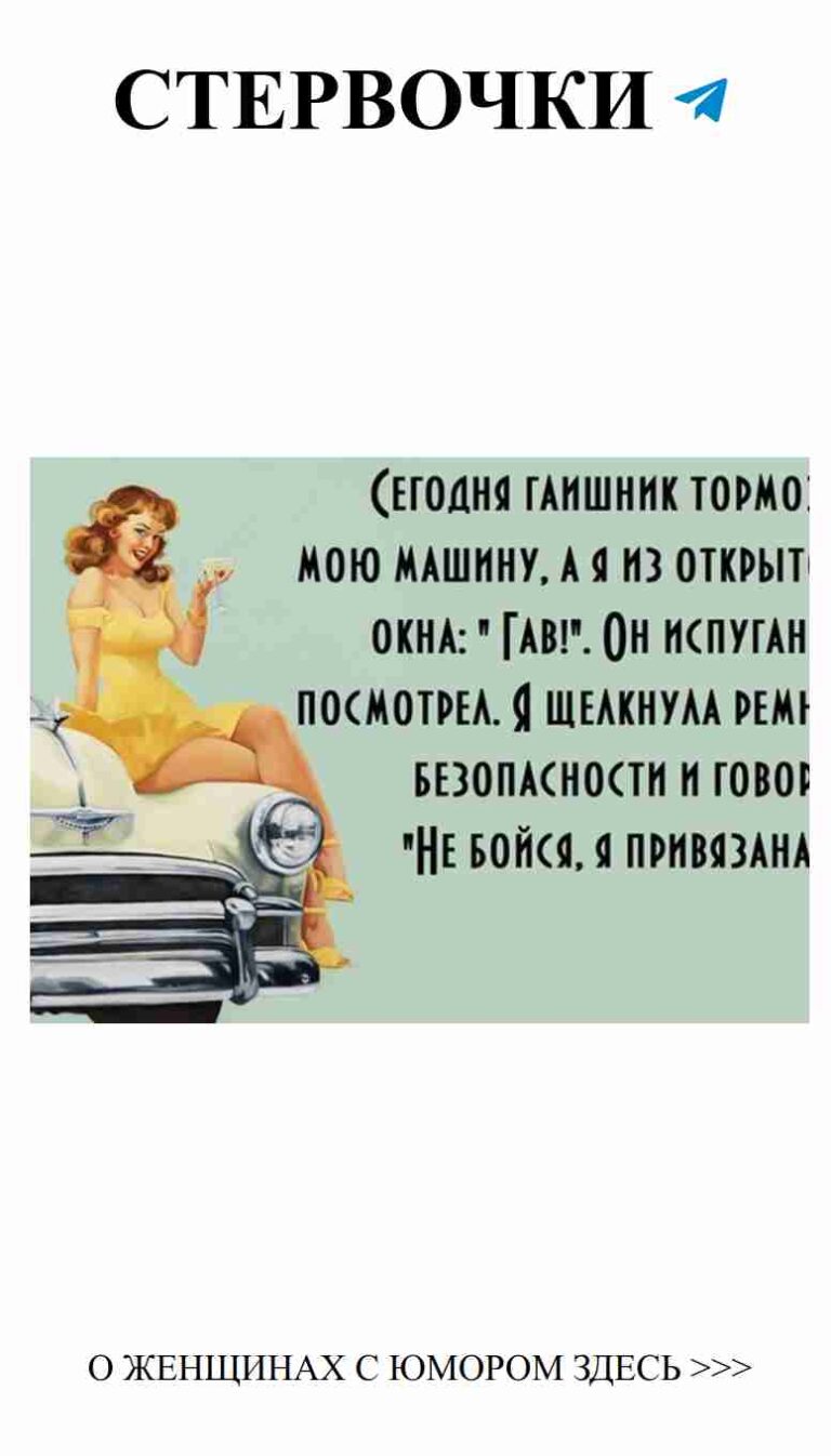 Женская любовь: смешные моменты на белом автомобиле