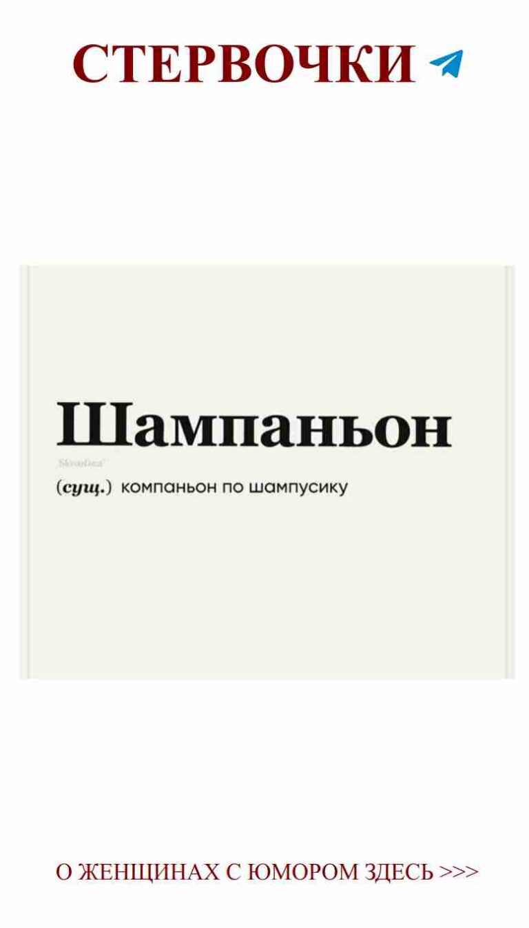 Любовь и юмор: смешные слова о женском счастье