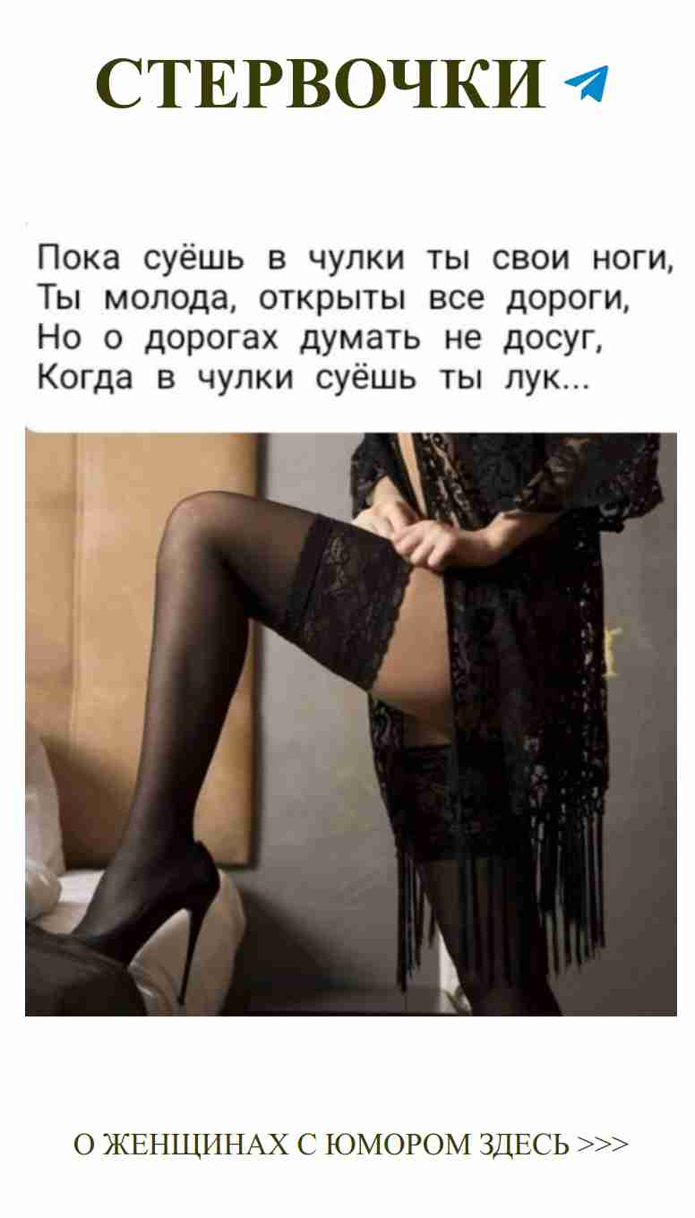 Любовь в черных чулках: романтика и немного юмора