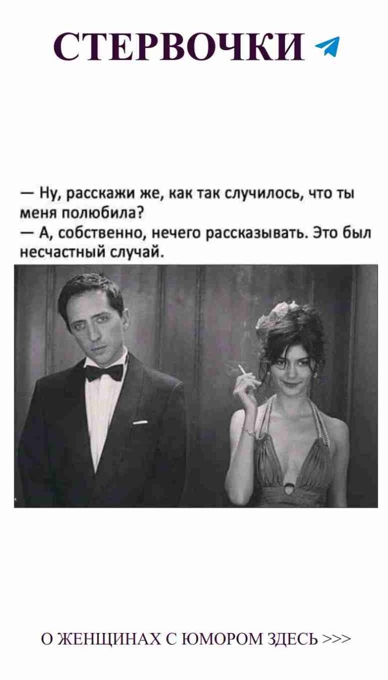 Любовь с сарказмом: цитаты, которые вы заставят улыбнуться