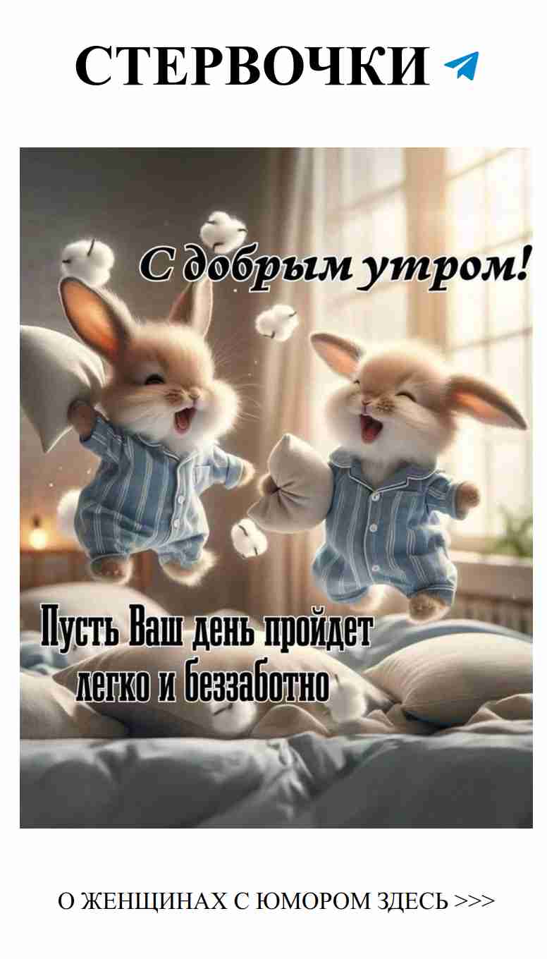 Утреннее настроение с любимыми и улыбками