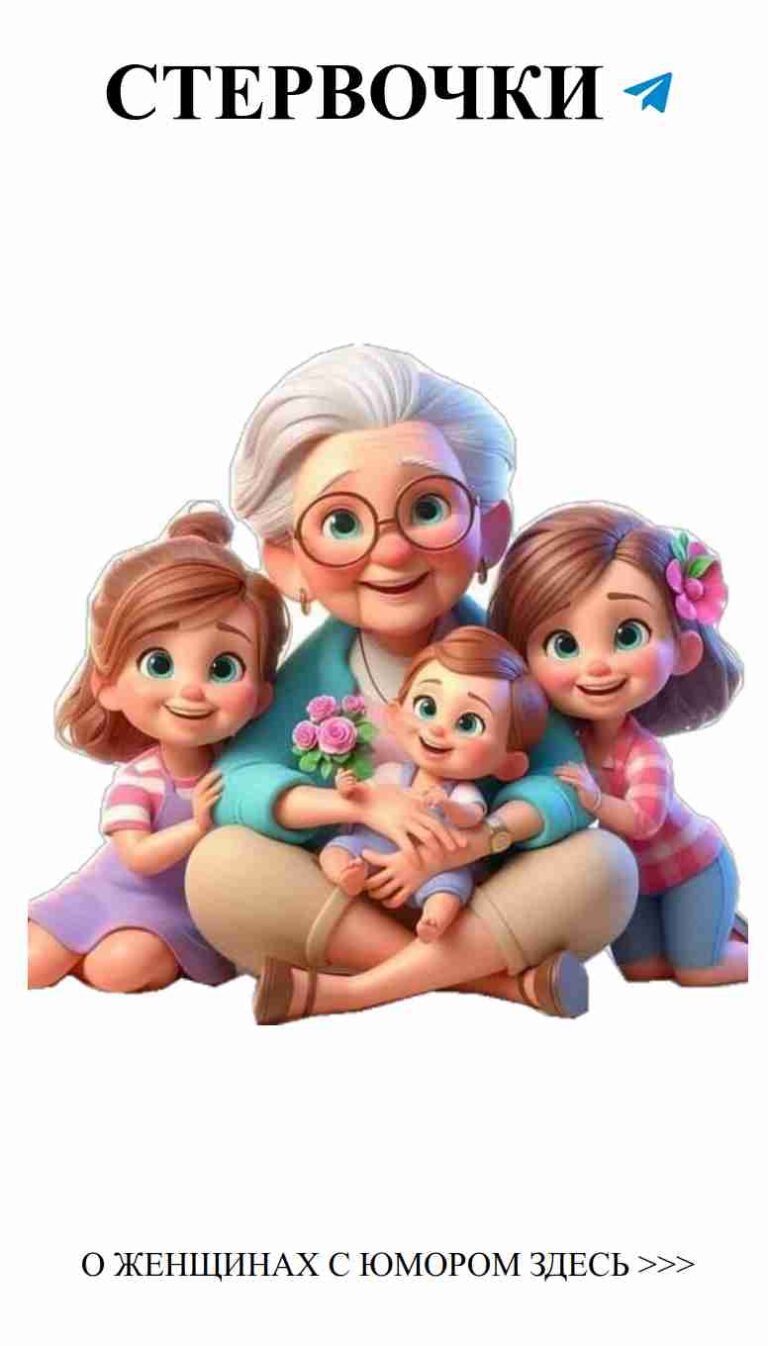 Веселые моменты с бабушкой: творчество и любовь к детям