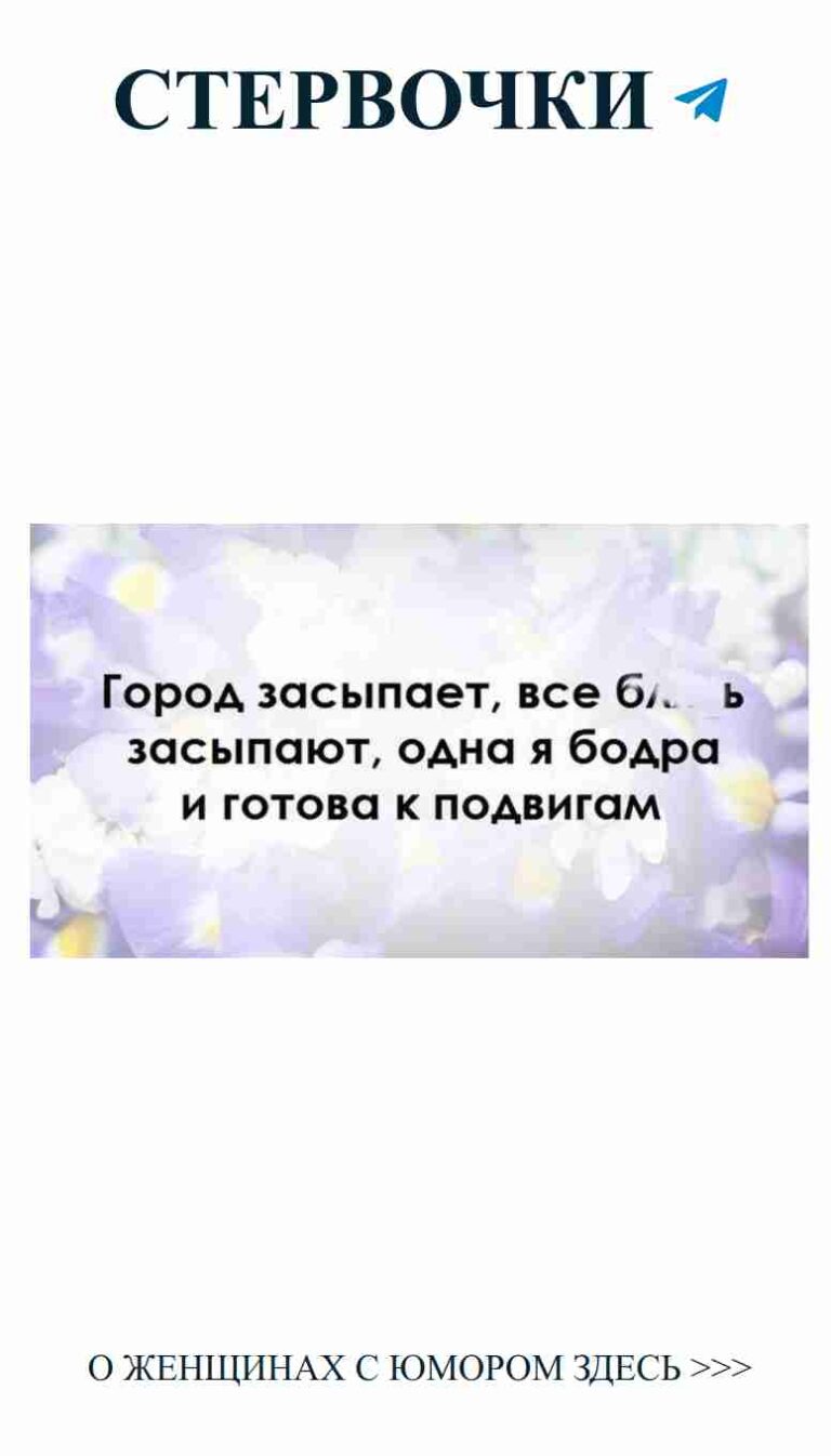 Любовь с юмором: цветы и смех в каждой беседе