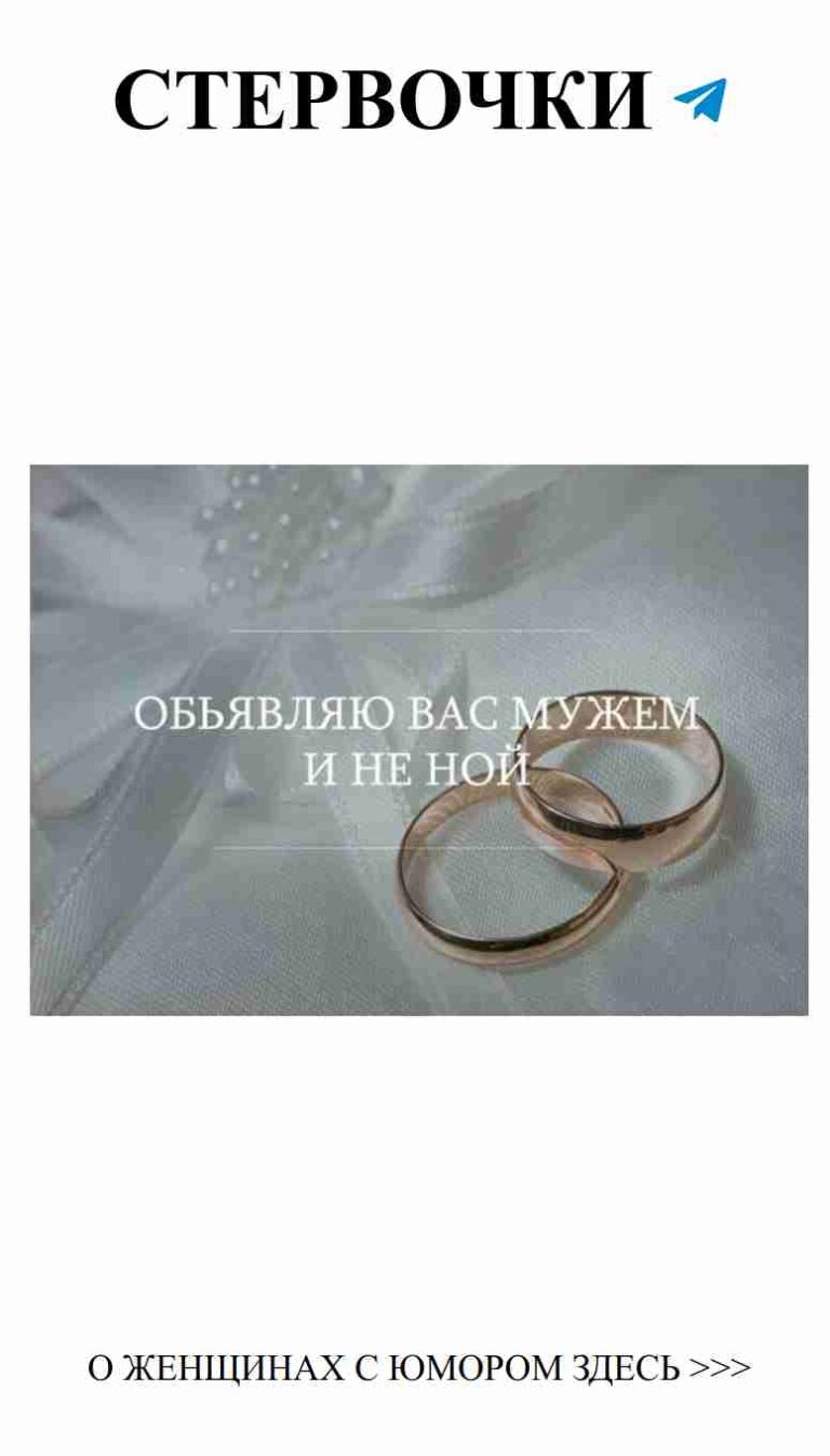 С любовью и юмором к нашей годовщине