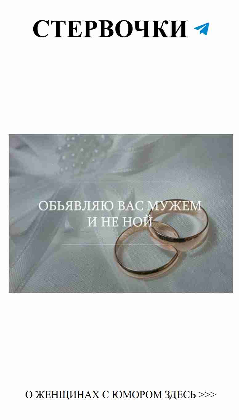 С любовью и юмором к нашей годовщине