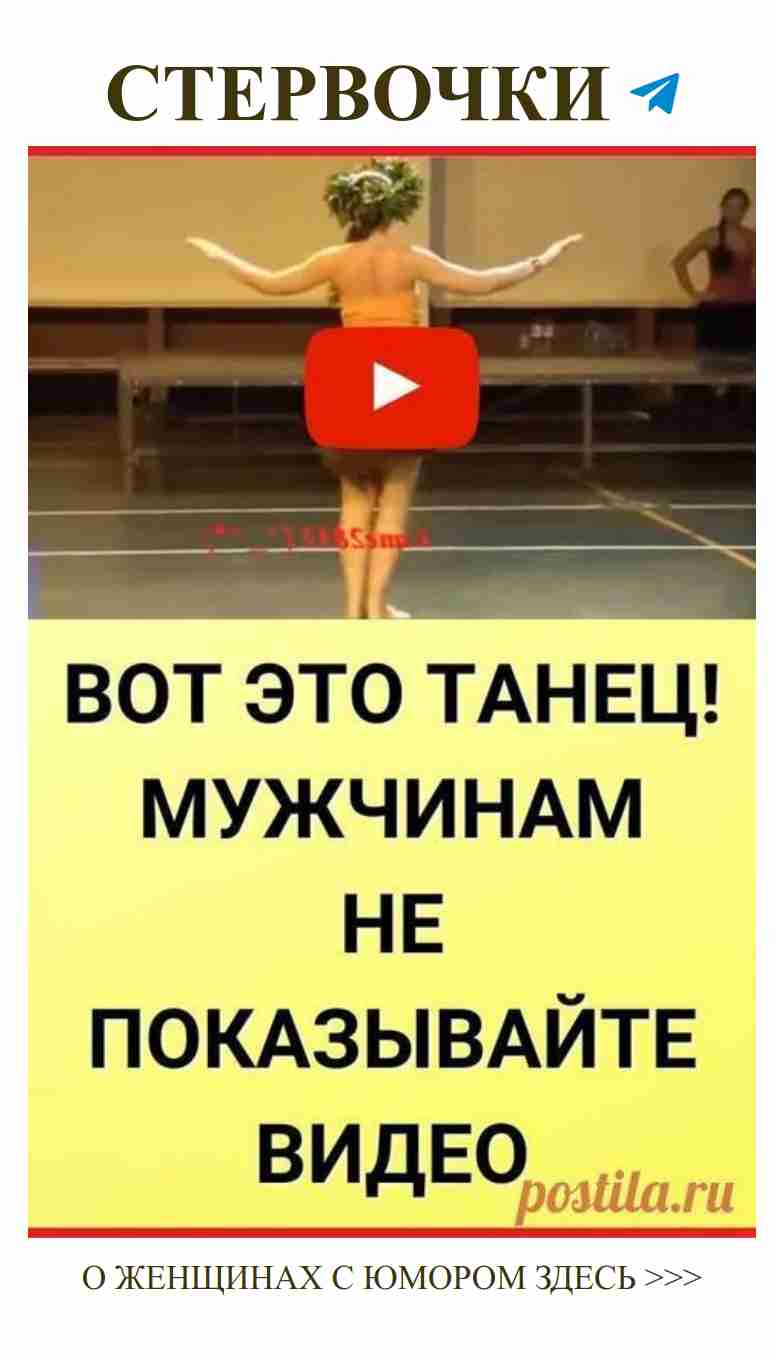 Женщина на корте: юмор о любви и танце без границ