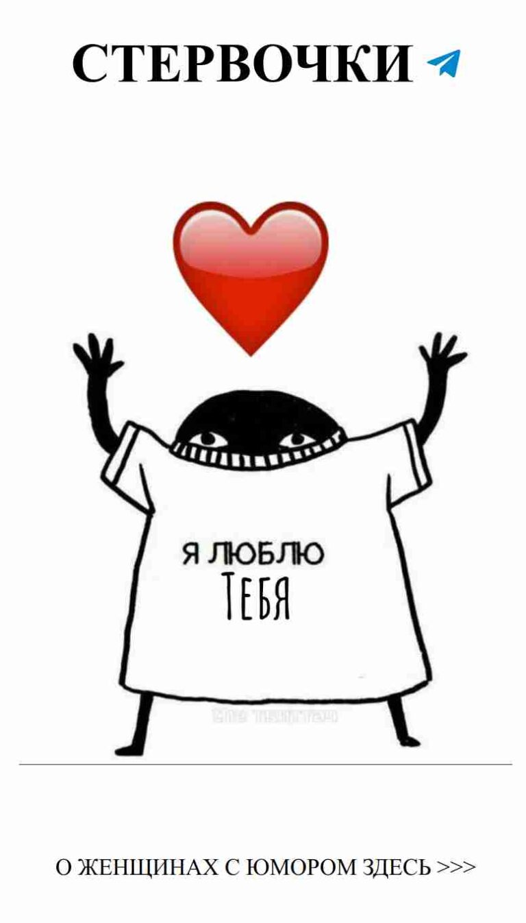 Любовь в каждой шутке: Улыбнись и укрась свой профиль