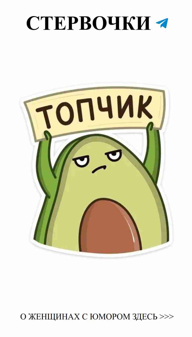 Авокадо с юмором о любви: смех и нежность в одном!