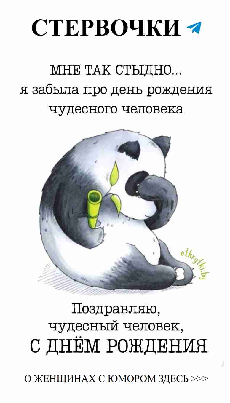 Смешные пожелания к Дню Рождения для любимой