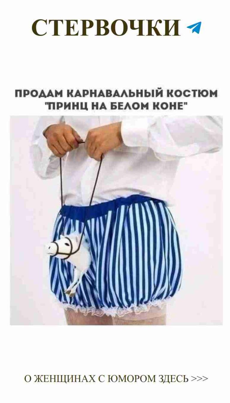 Когда твой парень носит шорты с лошадью на кармане