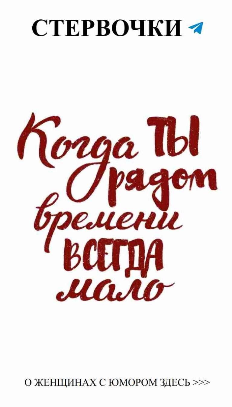 Любовь и юмор: отдохни с нашими шутками о чувствах