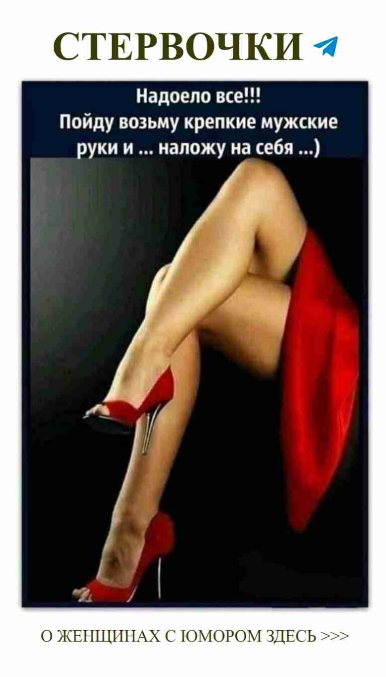 Не бойтесь любить в высоких каблуках