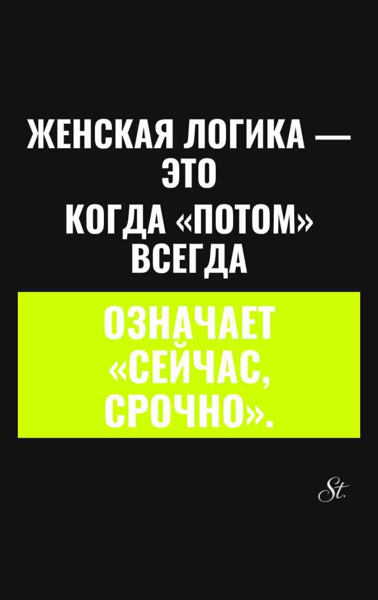 Сарказм и женская логика в юморе