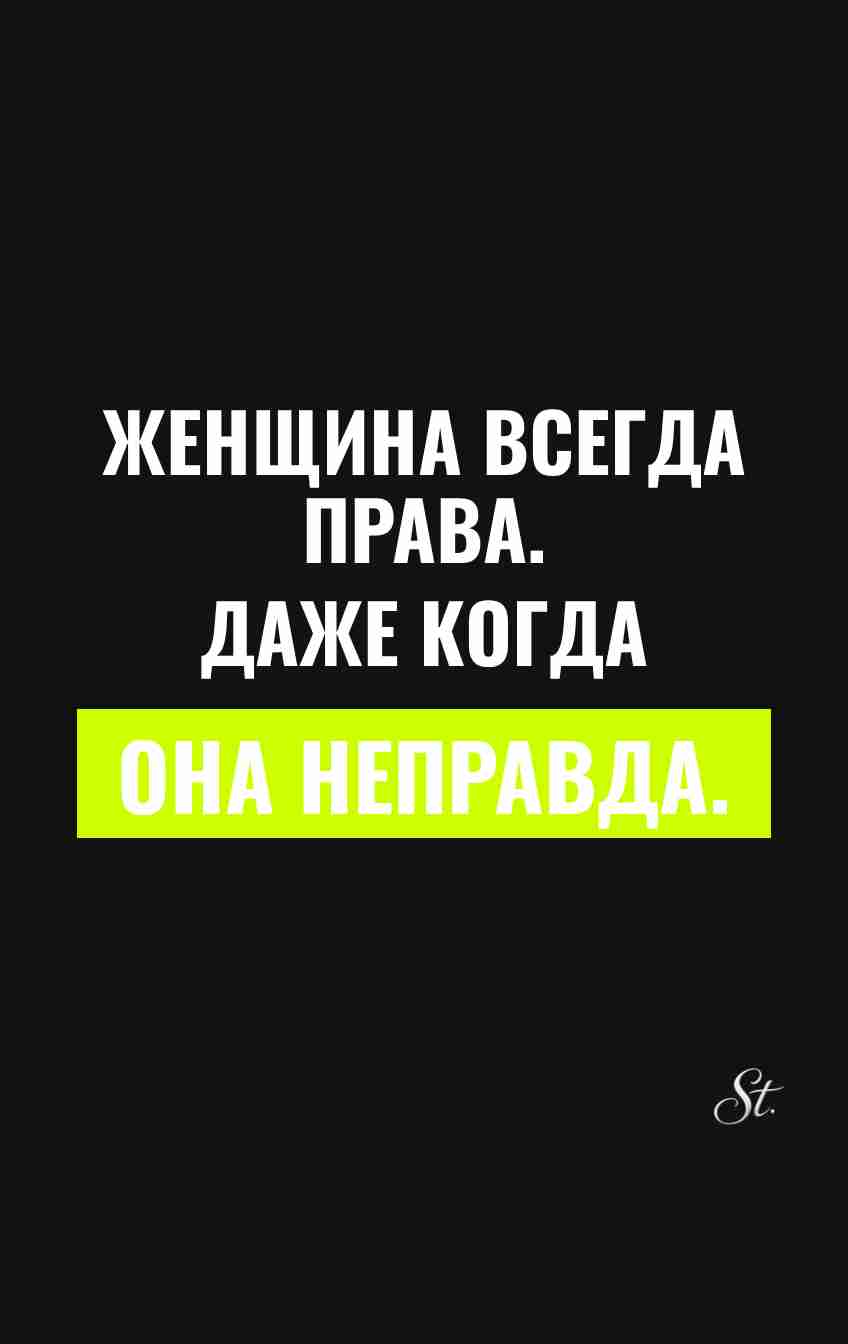 Сарказм про мужчин и женскую логику