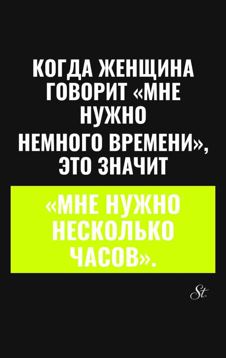 Женский юмор и сарказм про отношения