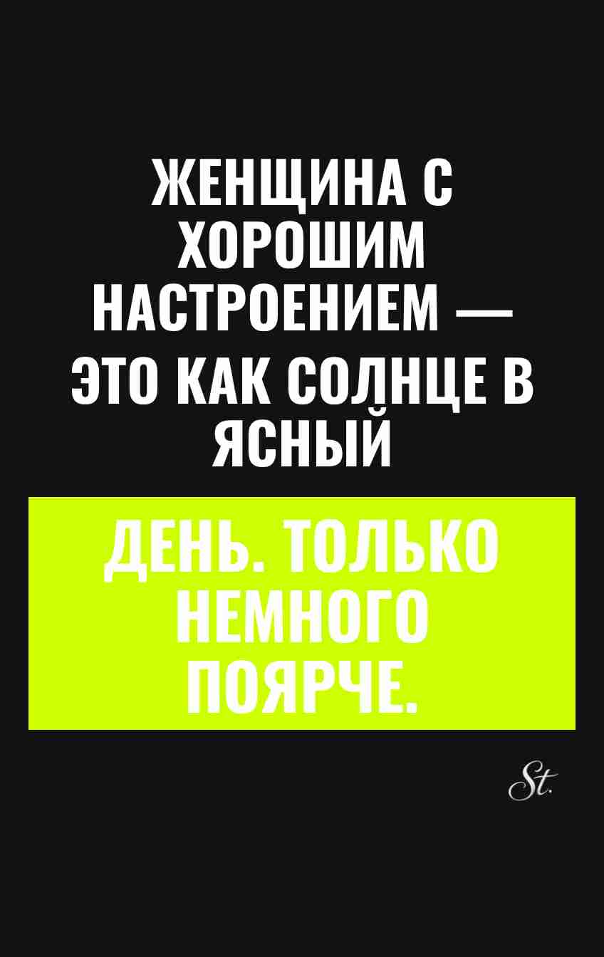 Смешные цитаты о женщинах и сарказме