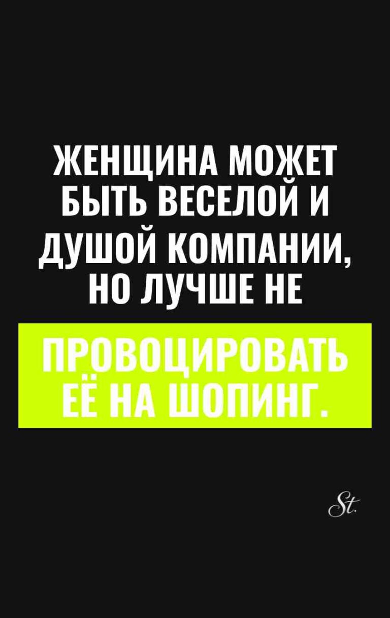 Женская логика и сарказм о шопинге