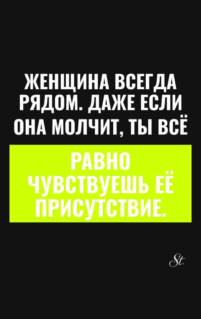 Женский юмор о молчаливом присутствии
