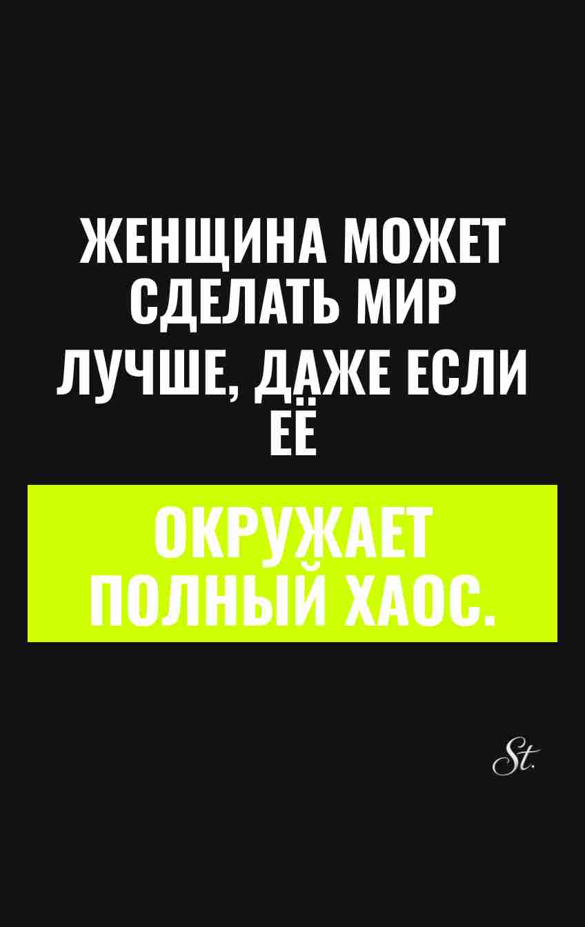 Смешные цитаты о женской логике и хаосе