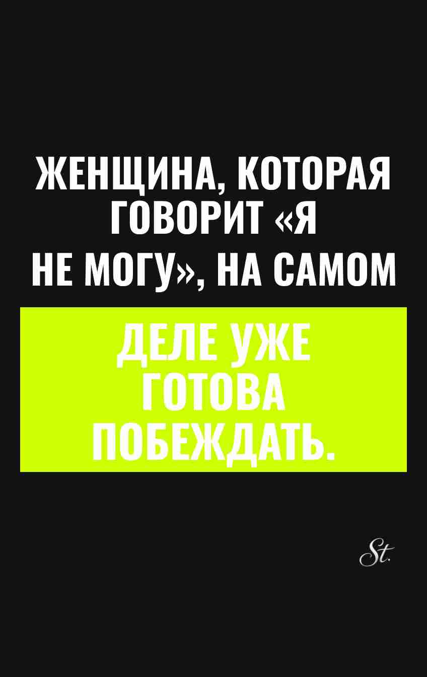 Смешные цитаты о женской силе и сарказме