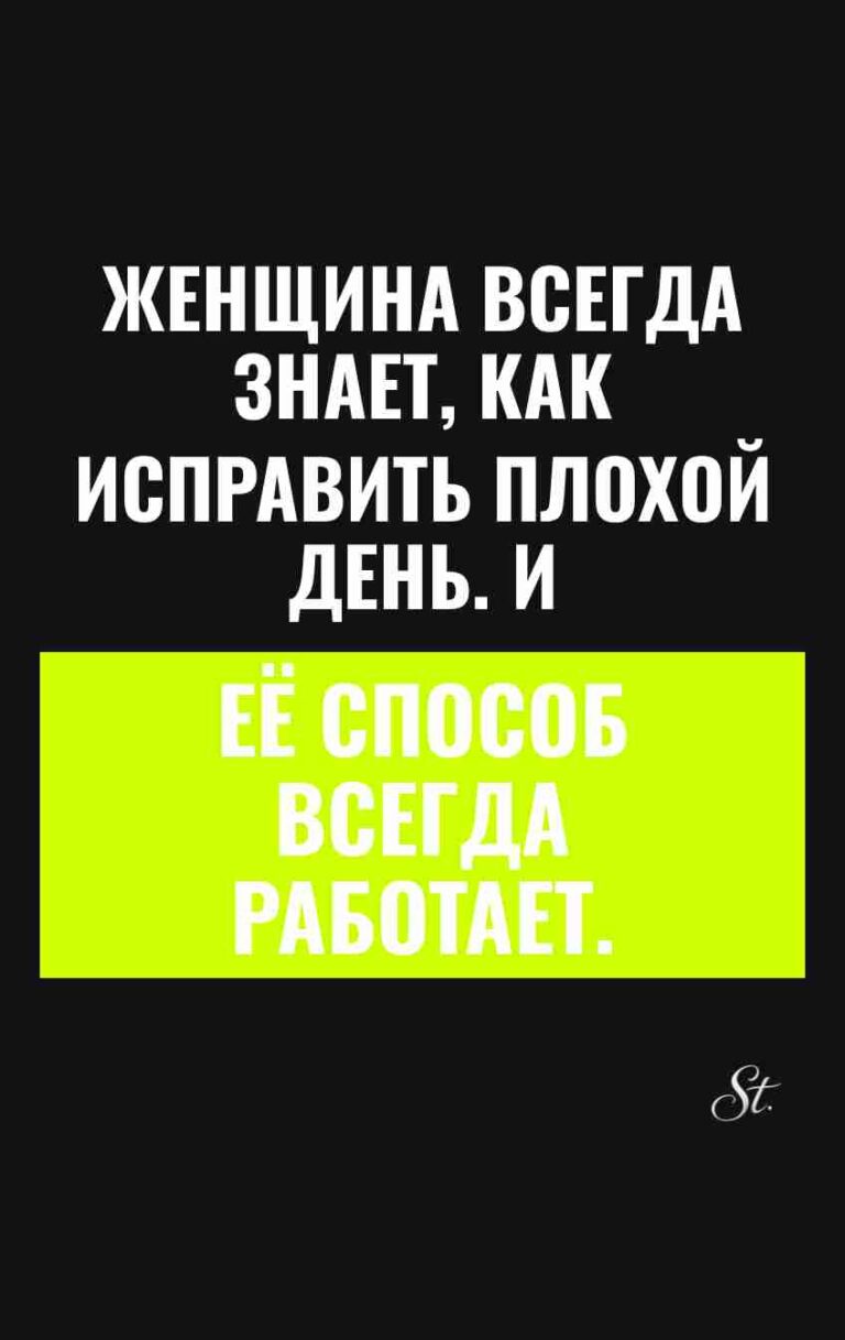 Смешные цитаты о том, как исправить день