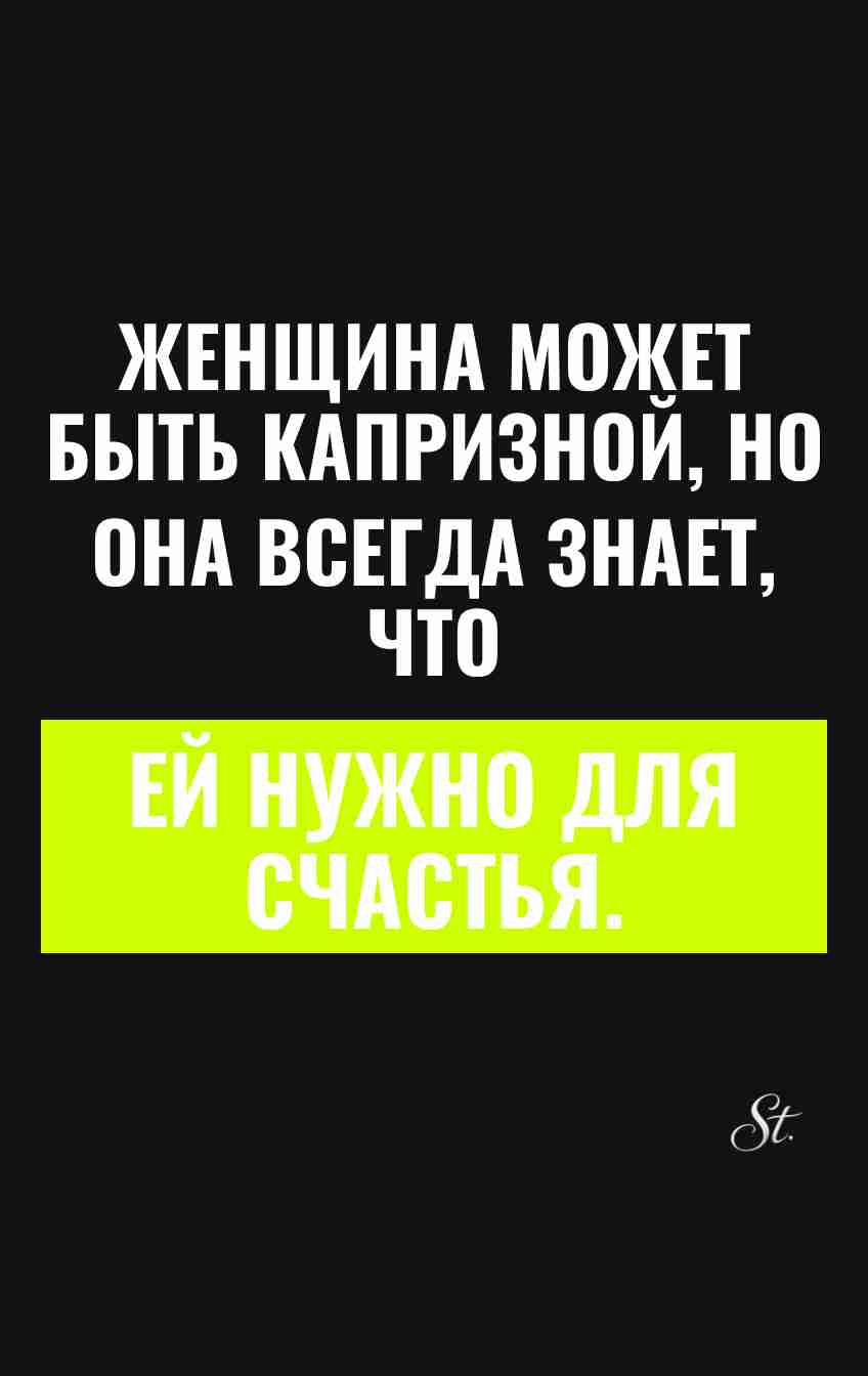 Смешные цитаты о капризах женщин