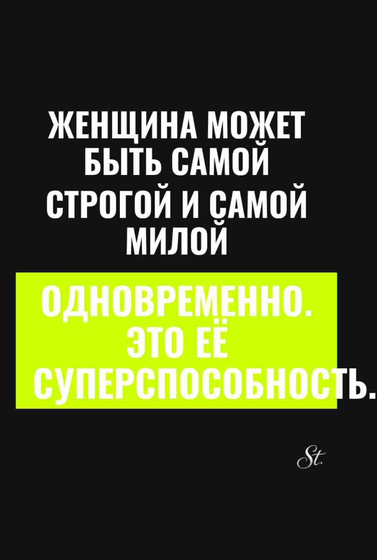 Сарказм про женщин и их суперспособности