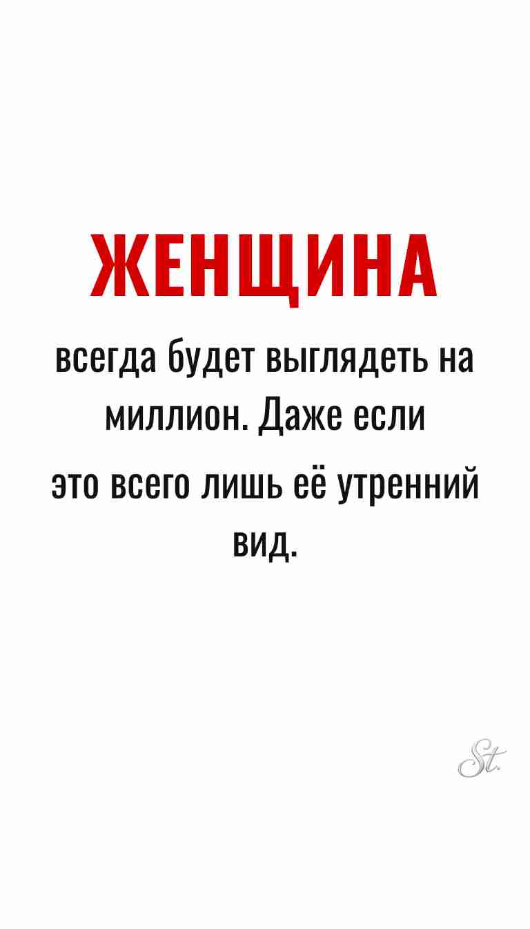 Ироничные мысли о женщинах и их мудрости