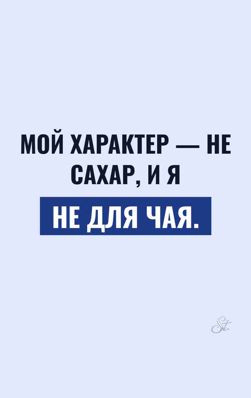 Женские саркастические мысли о мужчинах