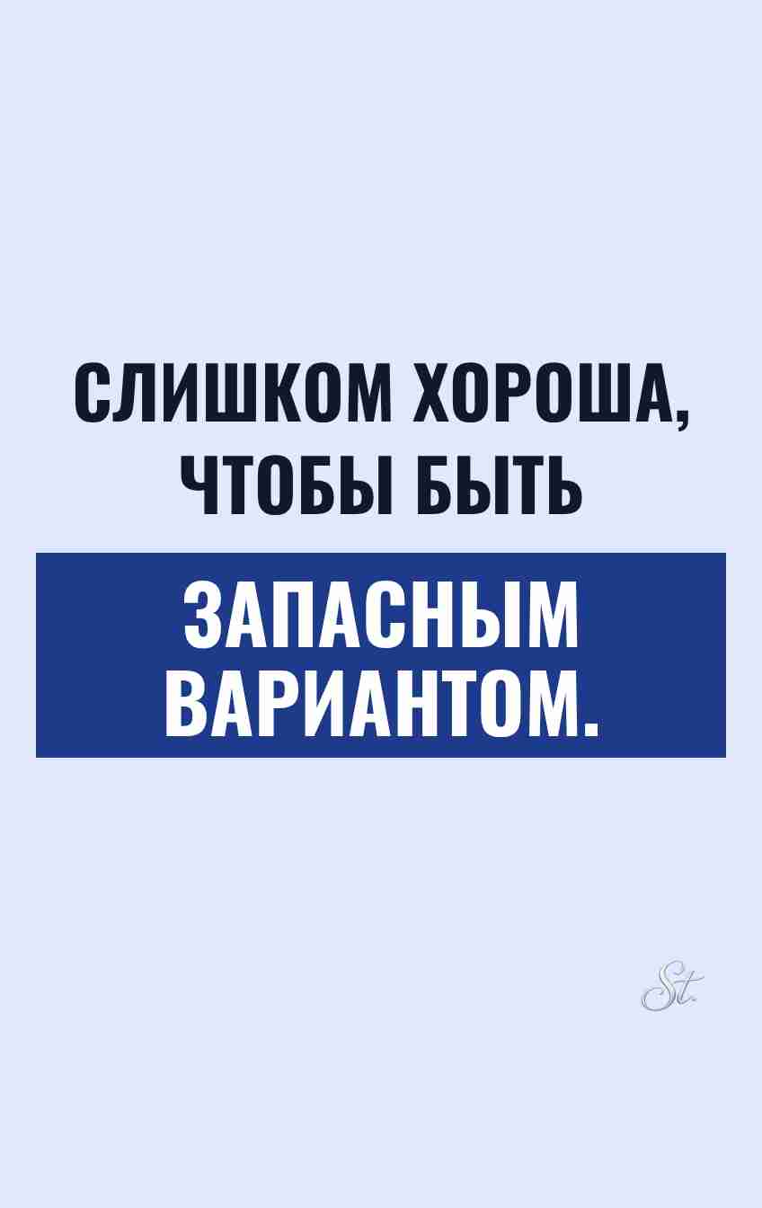 Смешные цитаты о запасных вариантах