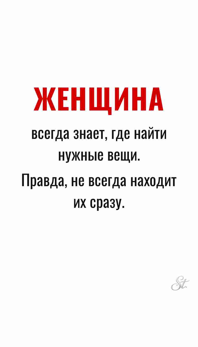 Ироничные мысли о женщинах и их мудрости