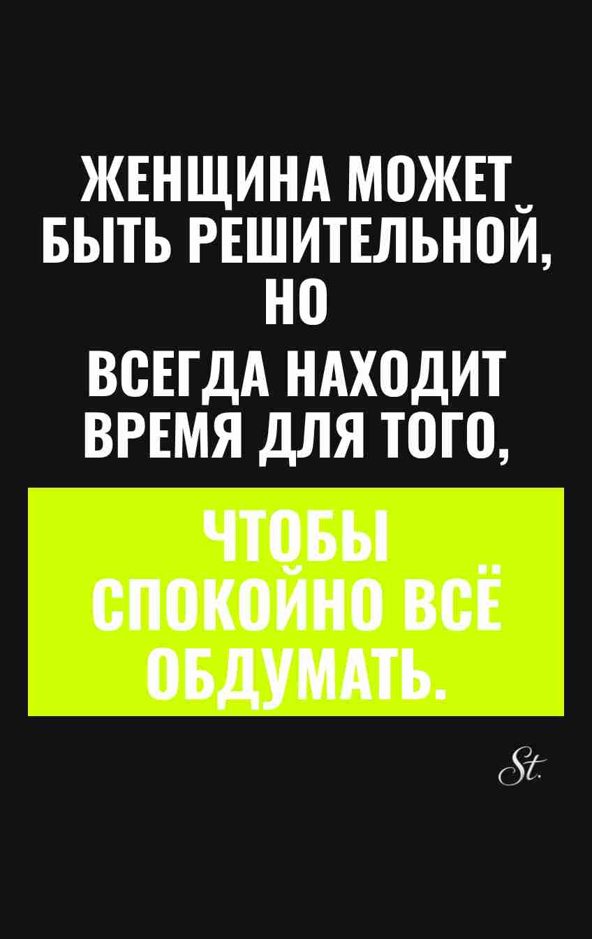 Сарказм про женщин и смешные мысли