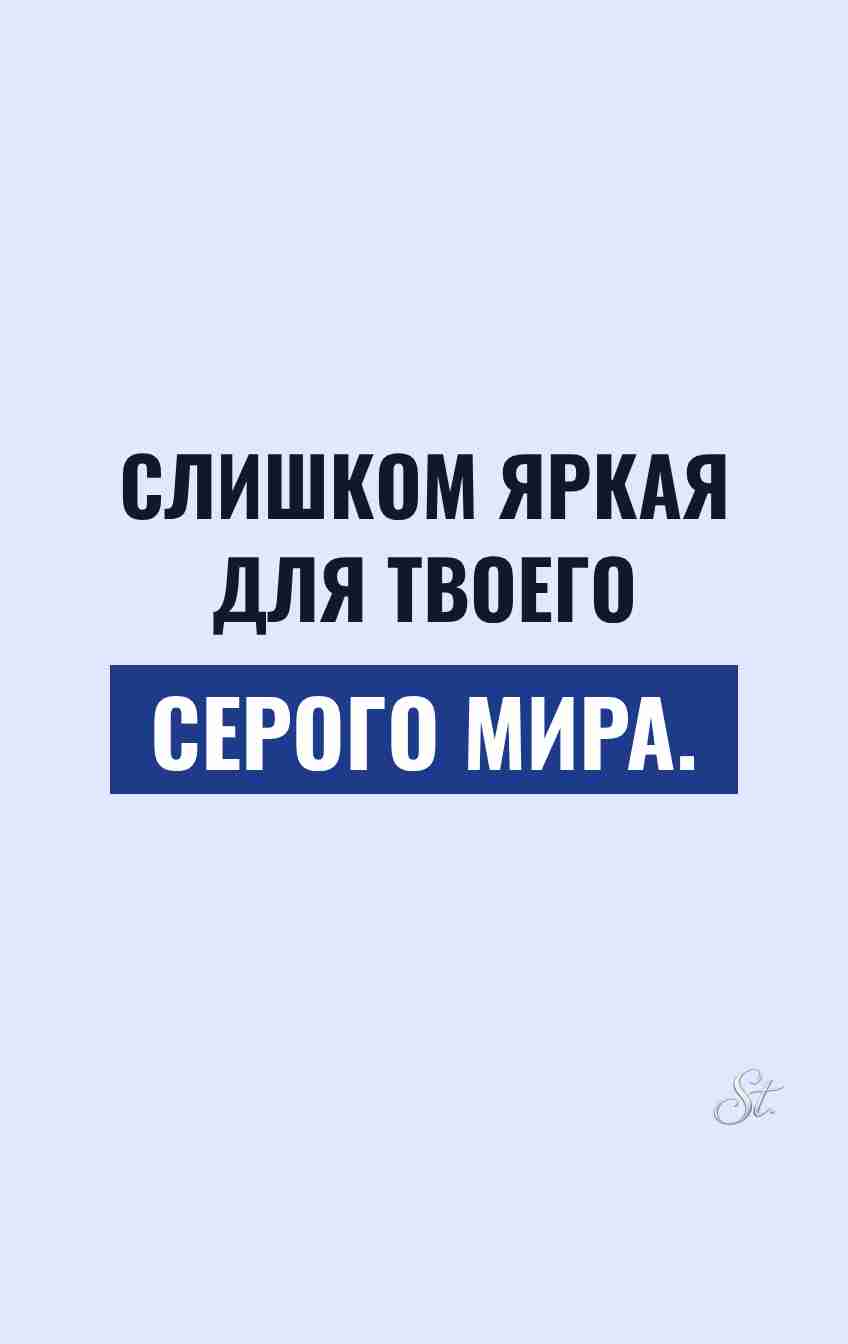 Сарказм и женский юмор о жизни
