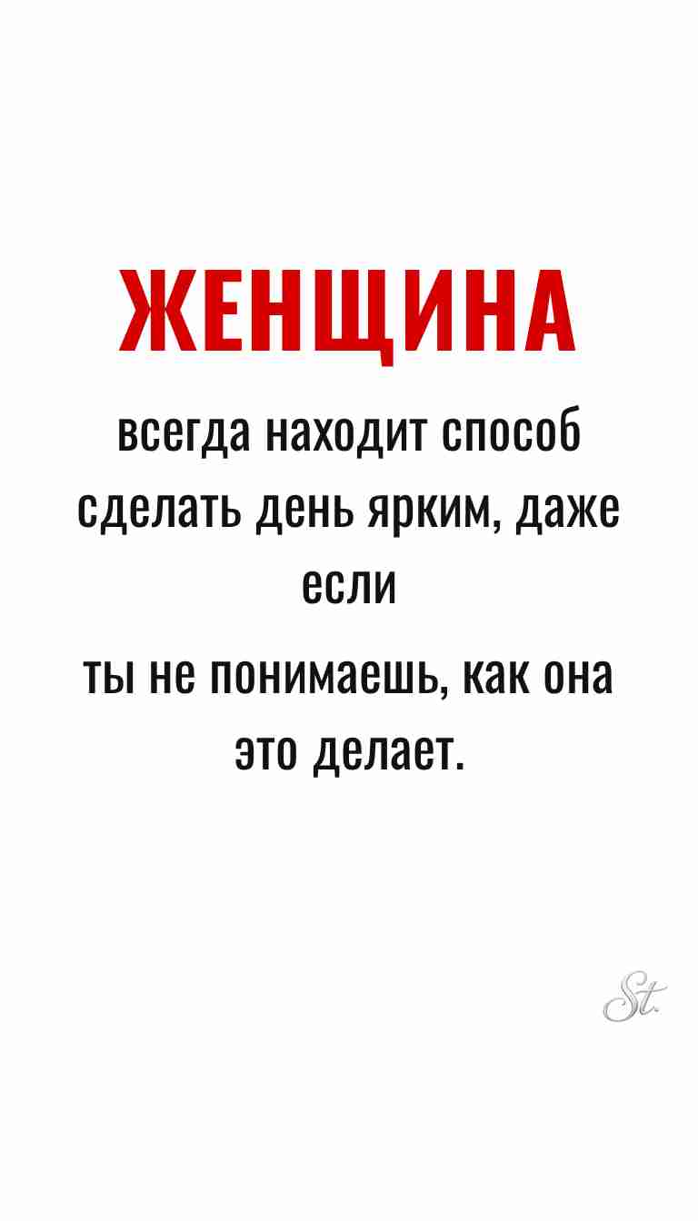 Цитаты про женщин и ироничные мысли